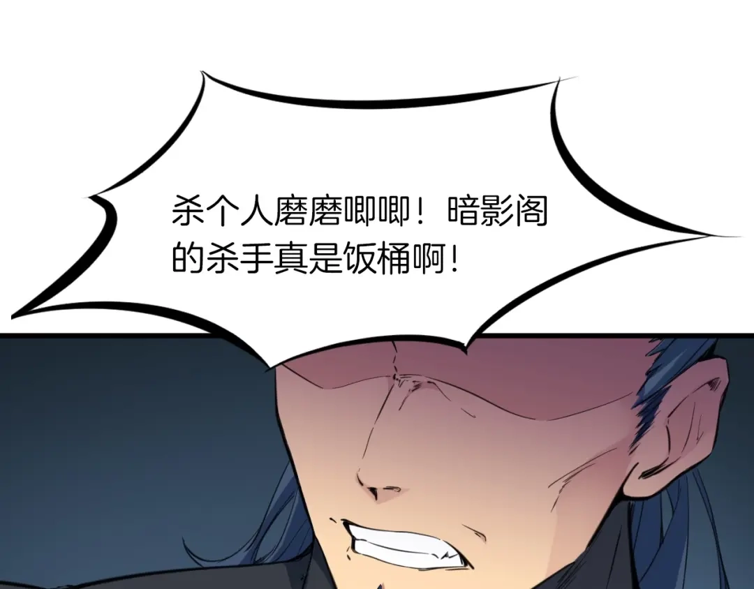 《龙脉武神》第36话 杀手 第111页