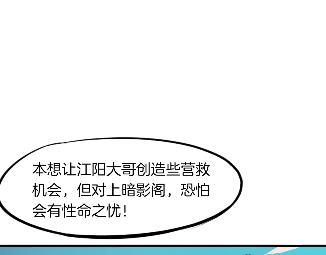 《龙脉武神》第36话 杀手 第36页