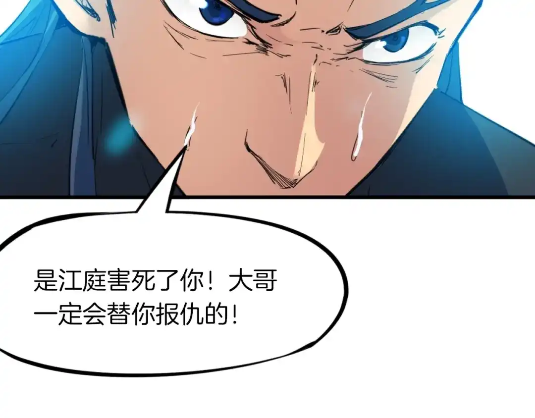 《龙脉武神》第36话 杀手 第136页