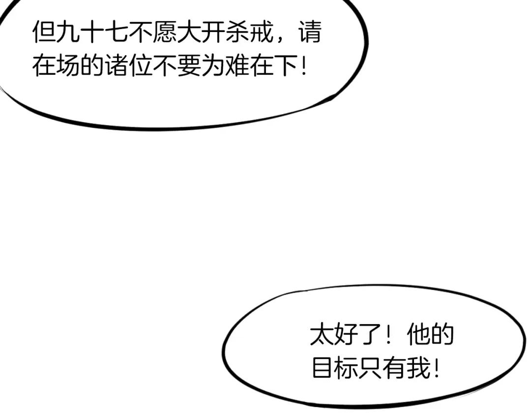 《龙脉武神》第36话 杀手 第69页