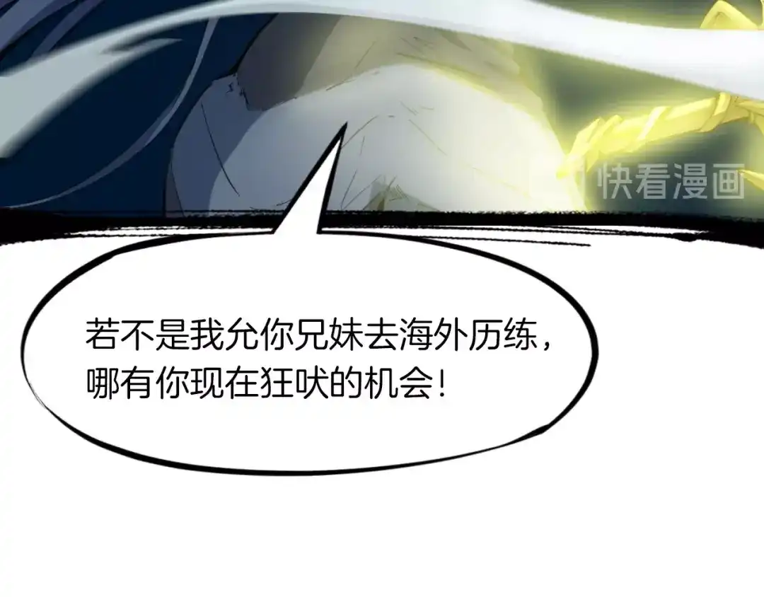 《龙脉武神》第36话 杀手 第20页