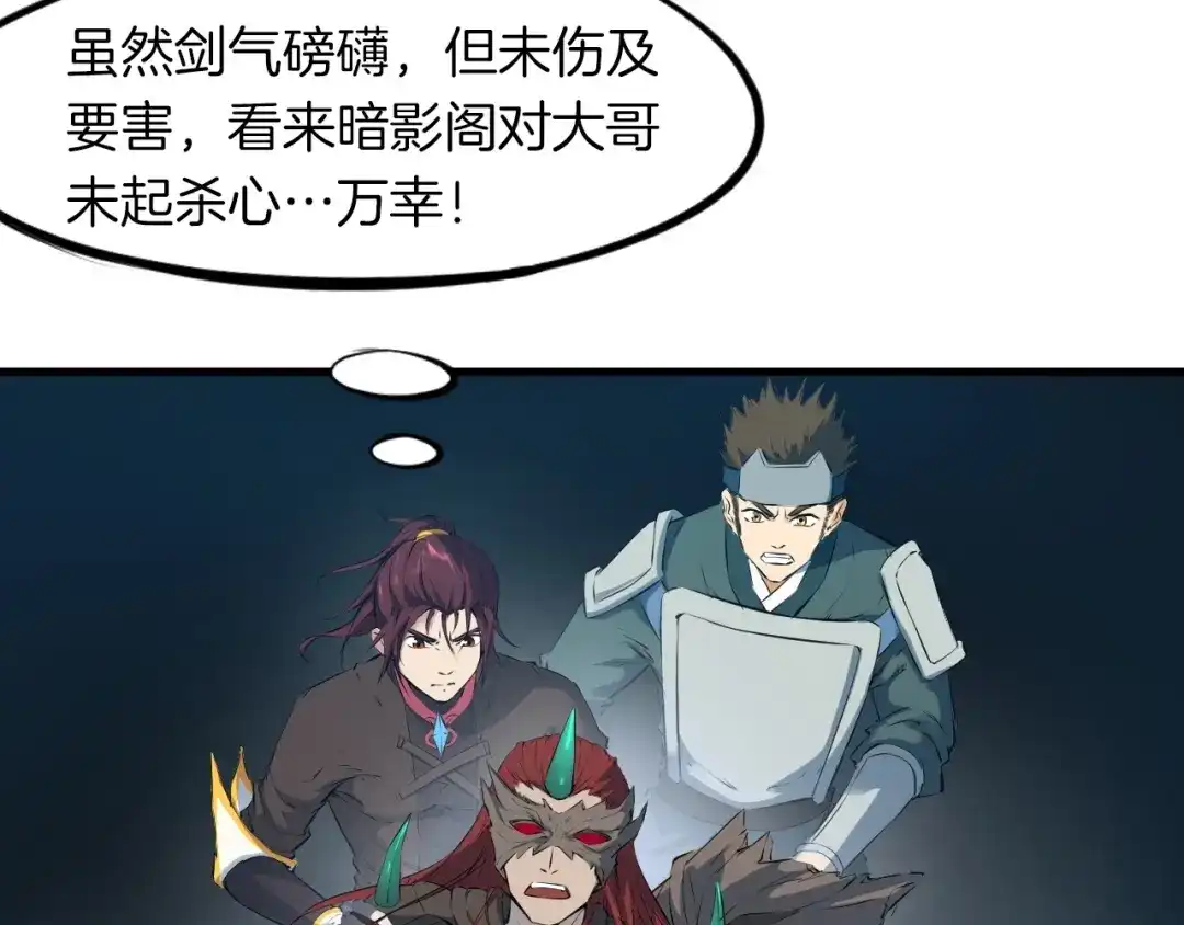 《龙脉武神》第36话 杀手 第63页