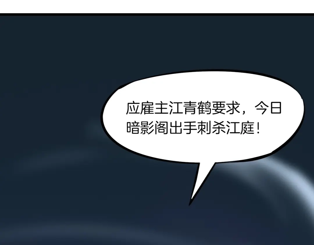 《龙脉武神》第36话 杀手 第66页
