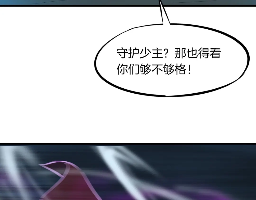 《龙脉武神》第36话 杀手 第85页