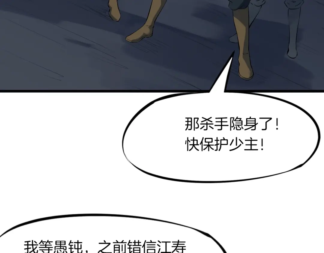 《龙脉武神》第36话 杀手 第73页