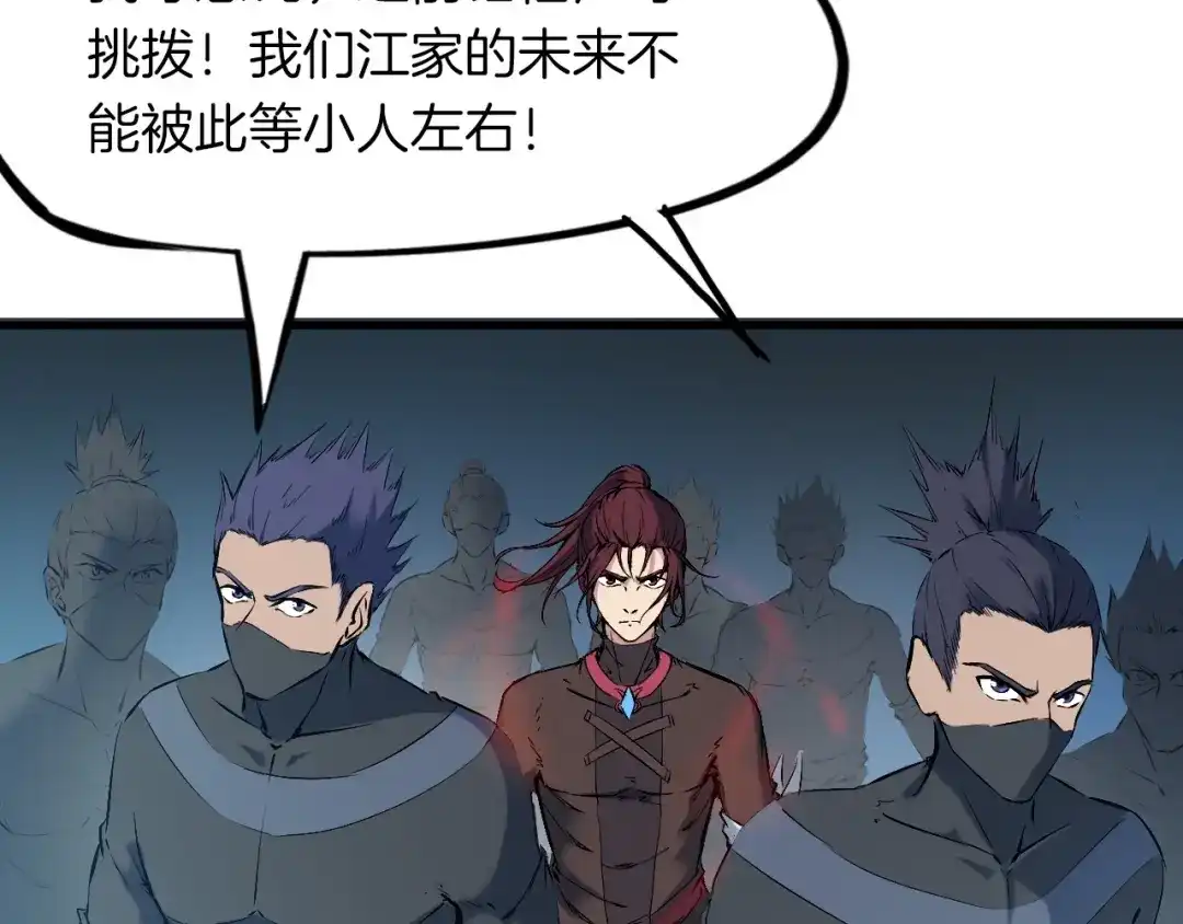 《龙脉武神》第36话 杀手 第74页