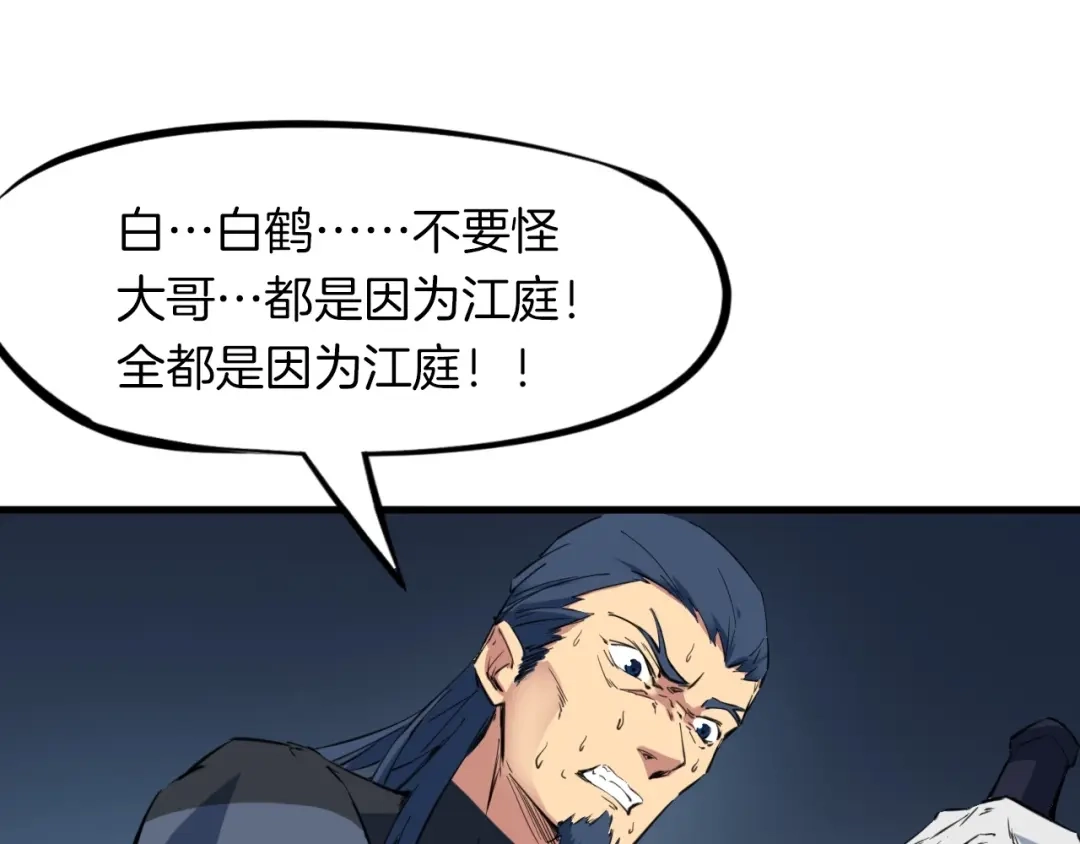 《龙脉武神》第36话 杀手 第133页
