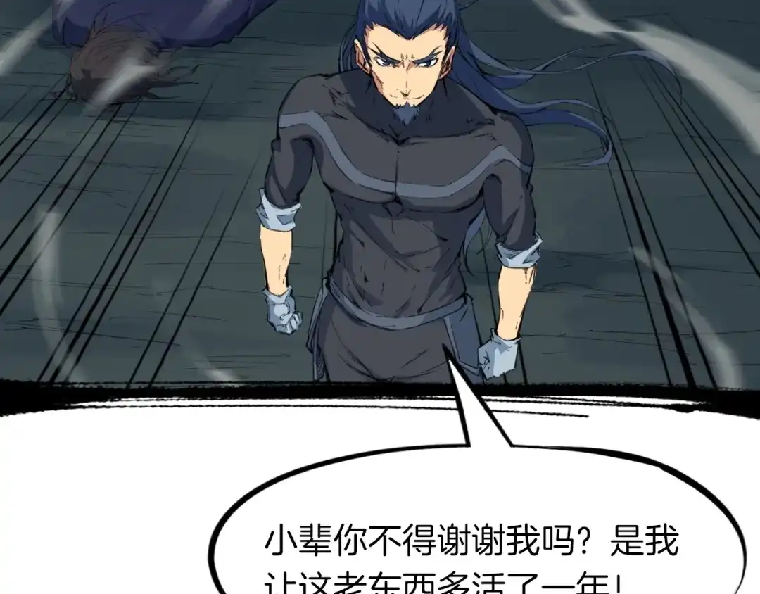 《龙脉武神》第36话 杀手 第11页