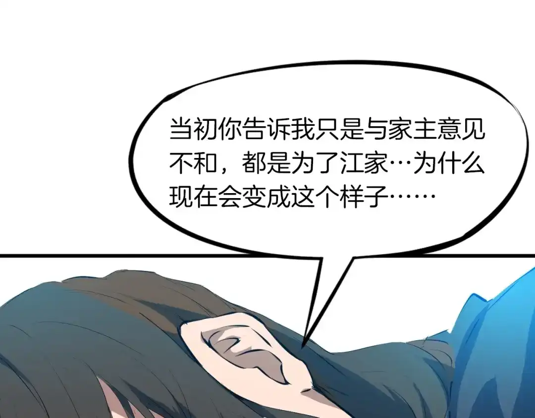 《龙脉武神》第36话 杀手 第126页