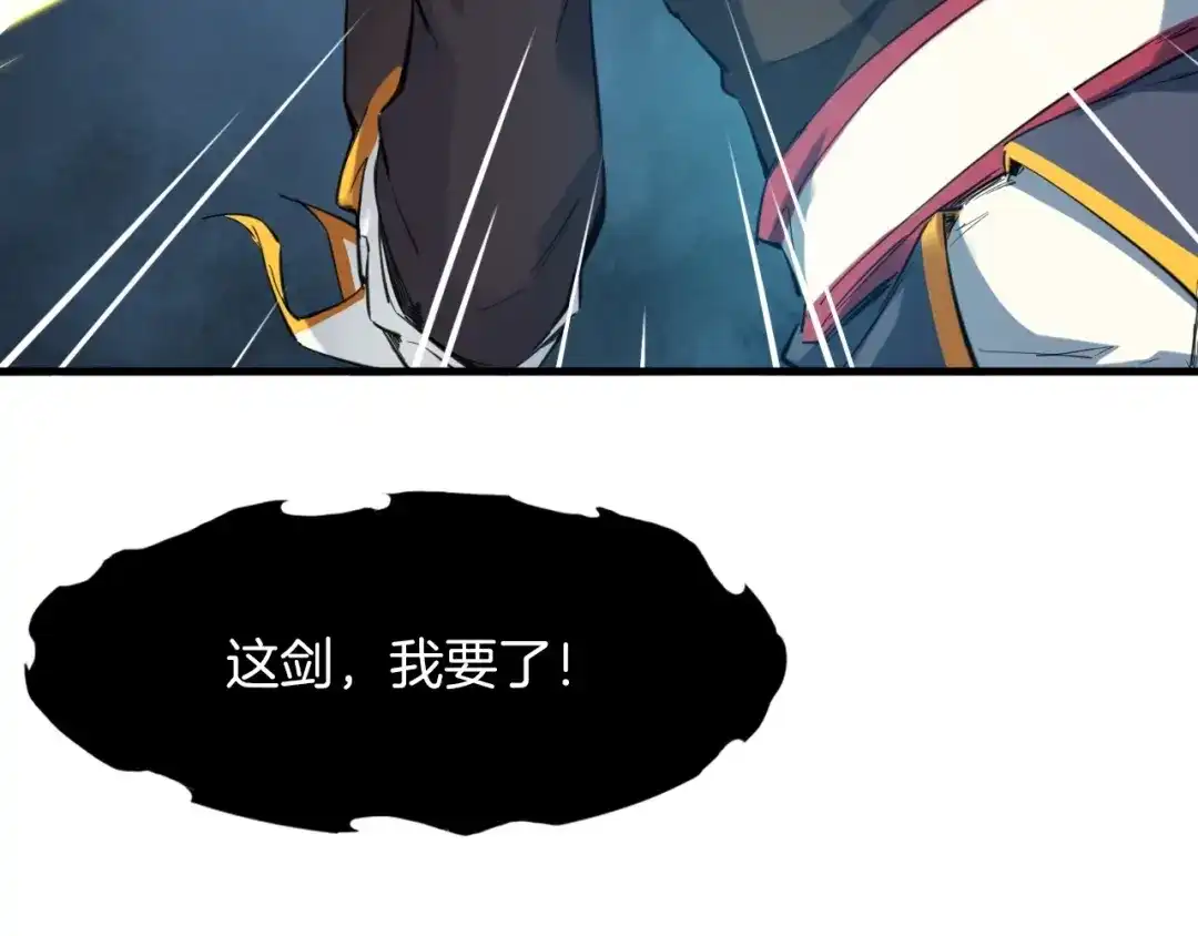 《龙脉武神》第36话 杀手 第110页