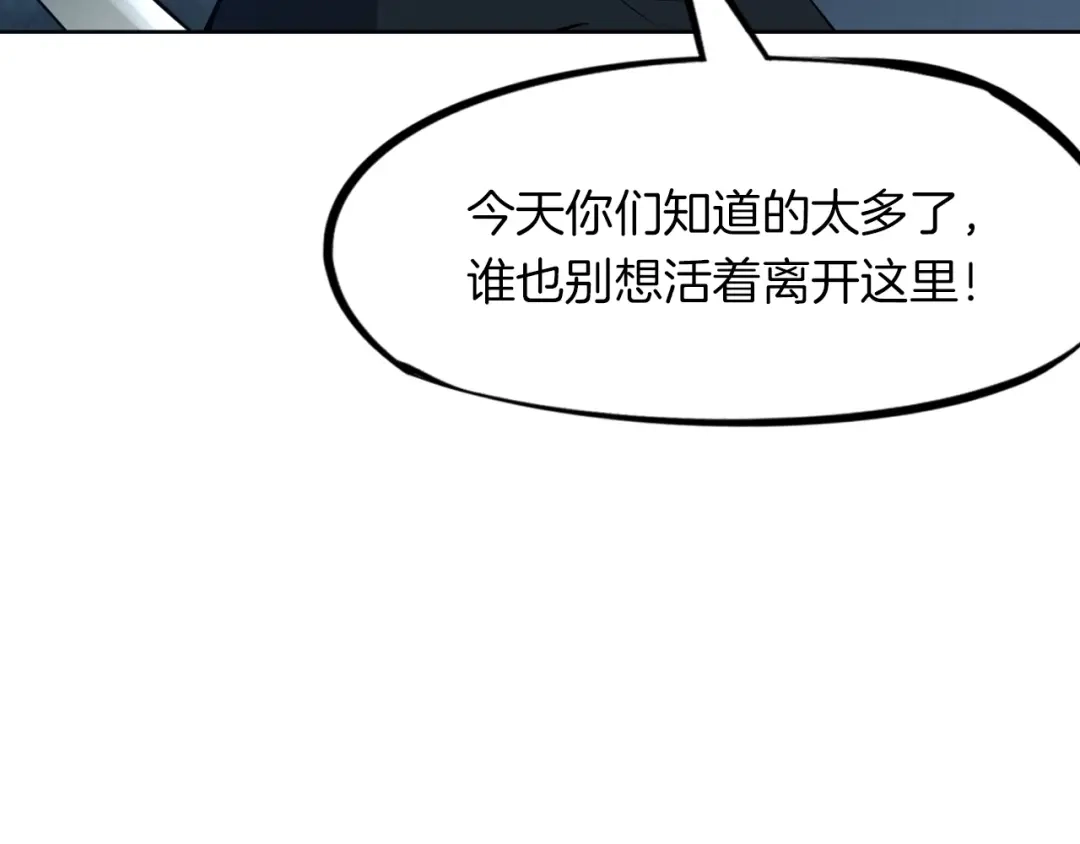 《龙脉武神》第36话 杀手 第80页