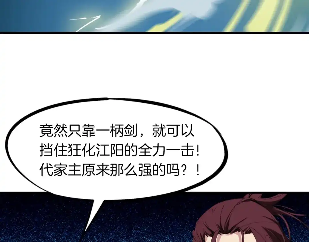 《龙脉武神》第36话 杀手 第25页