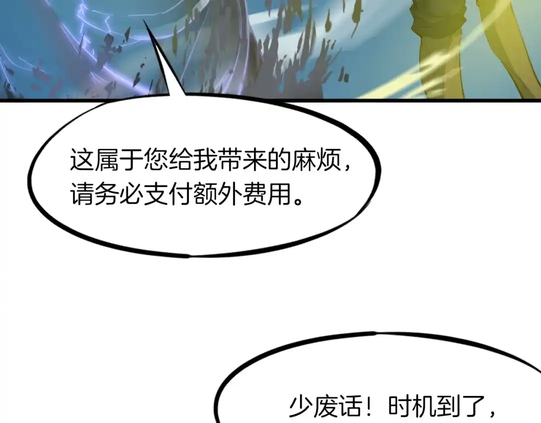《龙脉武神》第36话 杀手 第29页