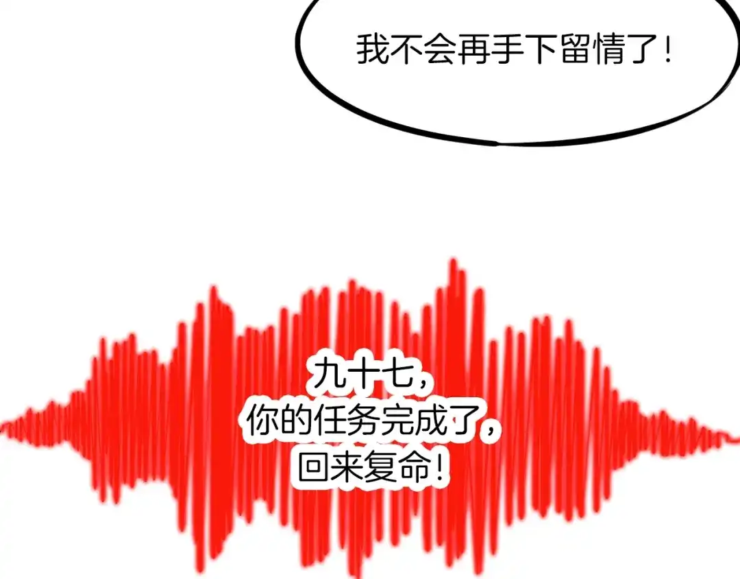 《龙脉武神》第37话 黑化 第77页