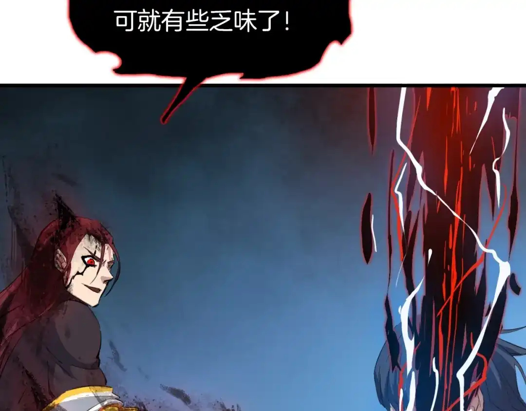 《龙脉武神》第37话 黑化 第113页