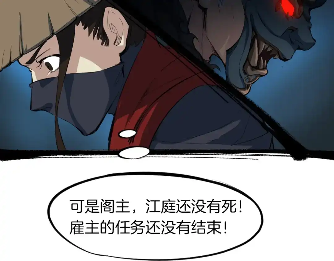 《龙脉武神》第37话 黑化 第79页
