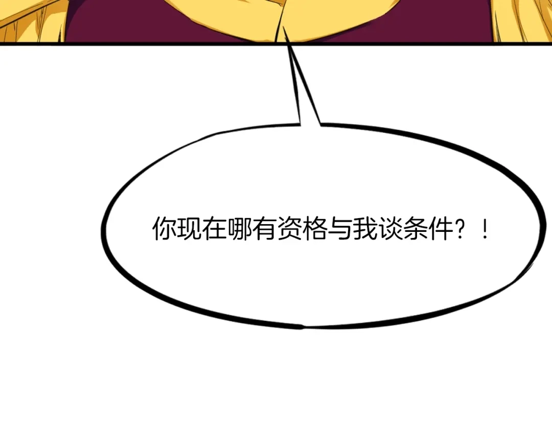 《龙脉武神》第37话 黑化 第135页