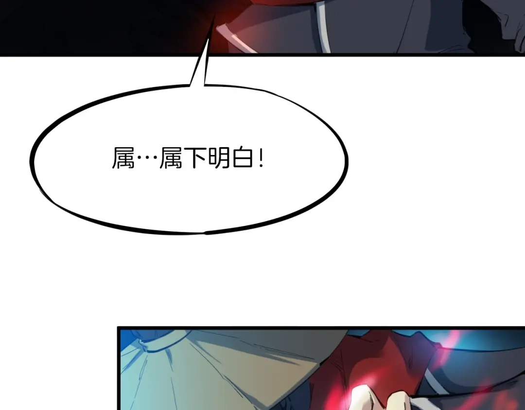 《龙脉武神》第37话 黑化 第82页