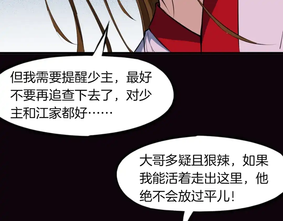 《龙脉武神》第37话 黑化 第29页