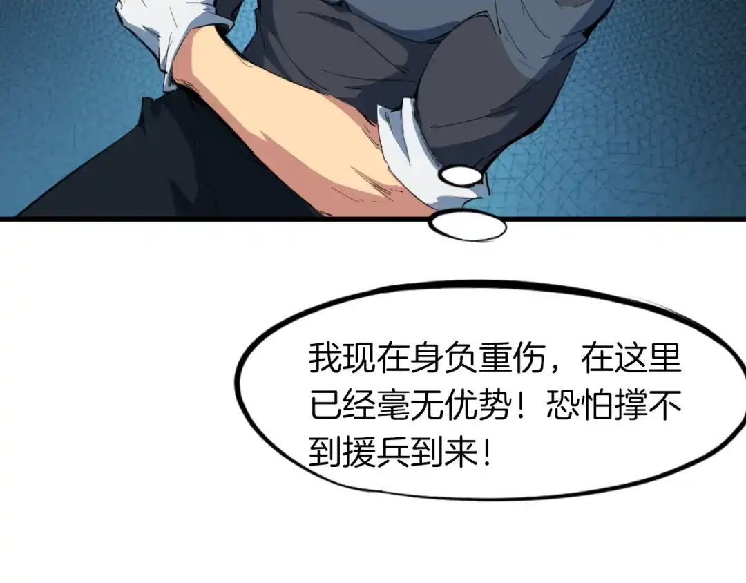 《龙脉武神》第37话 黑化 第92页