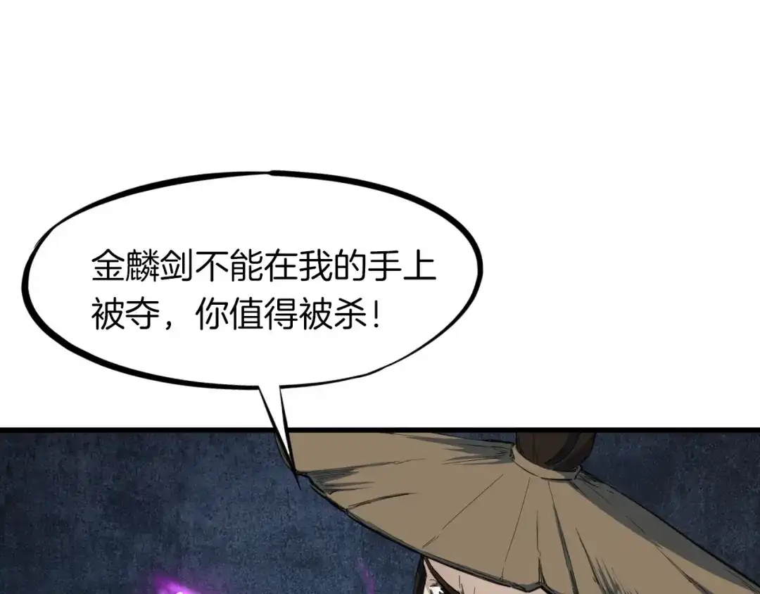 《龙脉武神》第37话 黑化 第75页
