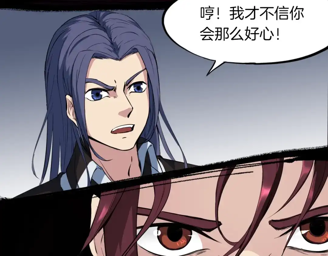 《龙脉武神》第37话 黑化 第26页