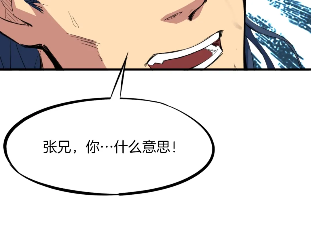 《龙脉武神》第37话 黑化 第137页