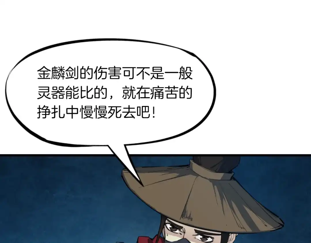 《龙脉武神》第37话 黑化 第48页