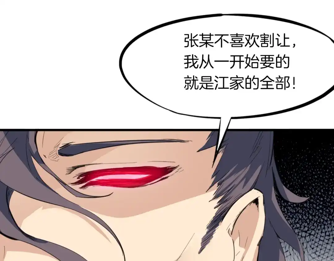 《龙脉武神》第37话 黑化 第138页