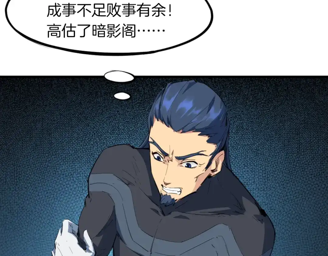 《龙脉武神》第37话 黑化 第91页