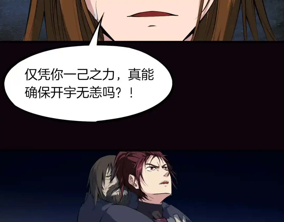 《龙脉武神》第37话 黑化 第21页