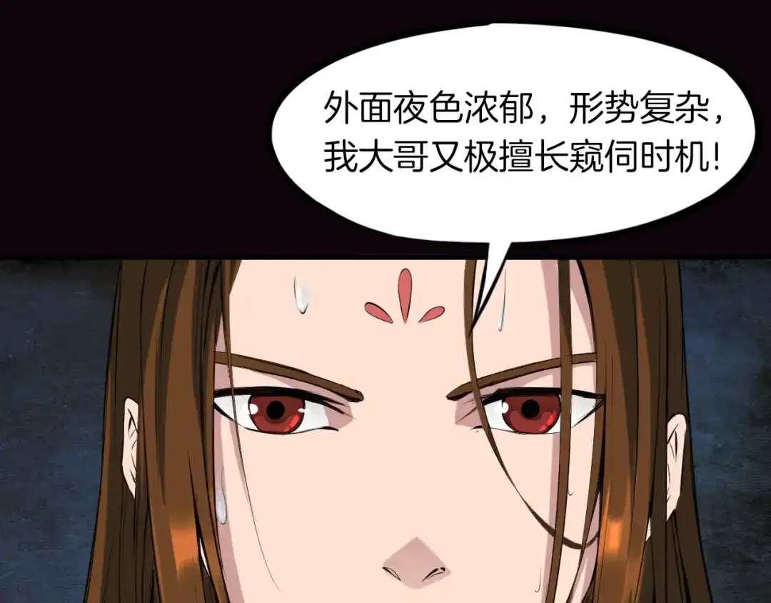 《龙脉武神》第37话 黑化 第20页