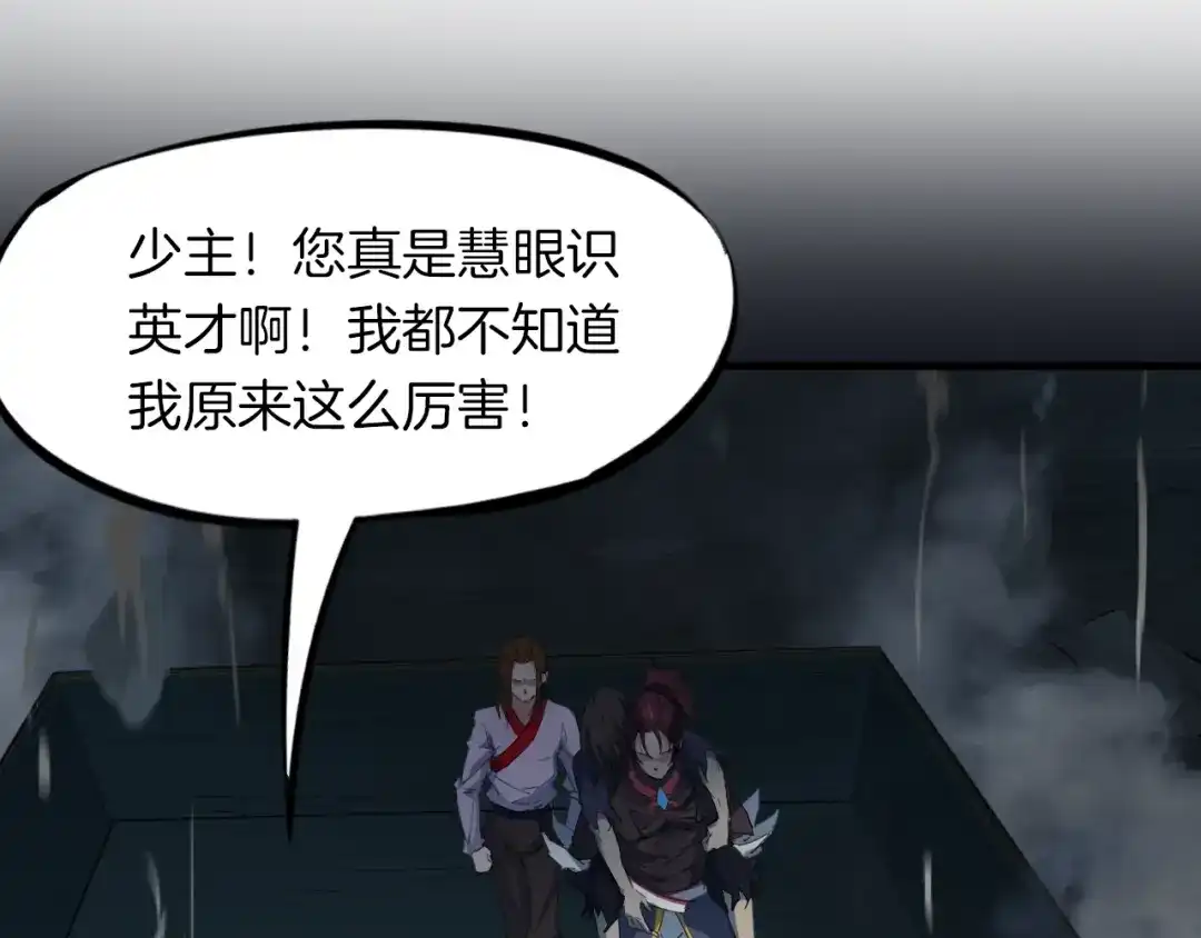 《龙脉武神》第37话 黑化 第6页