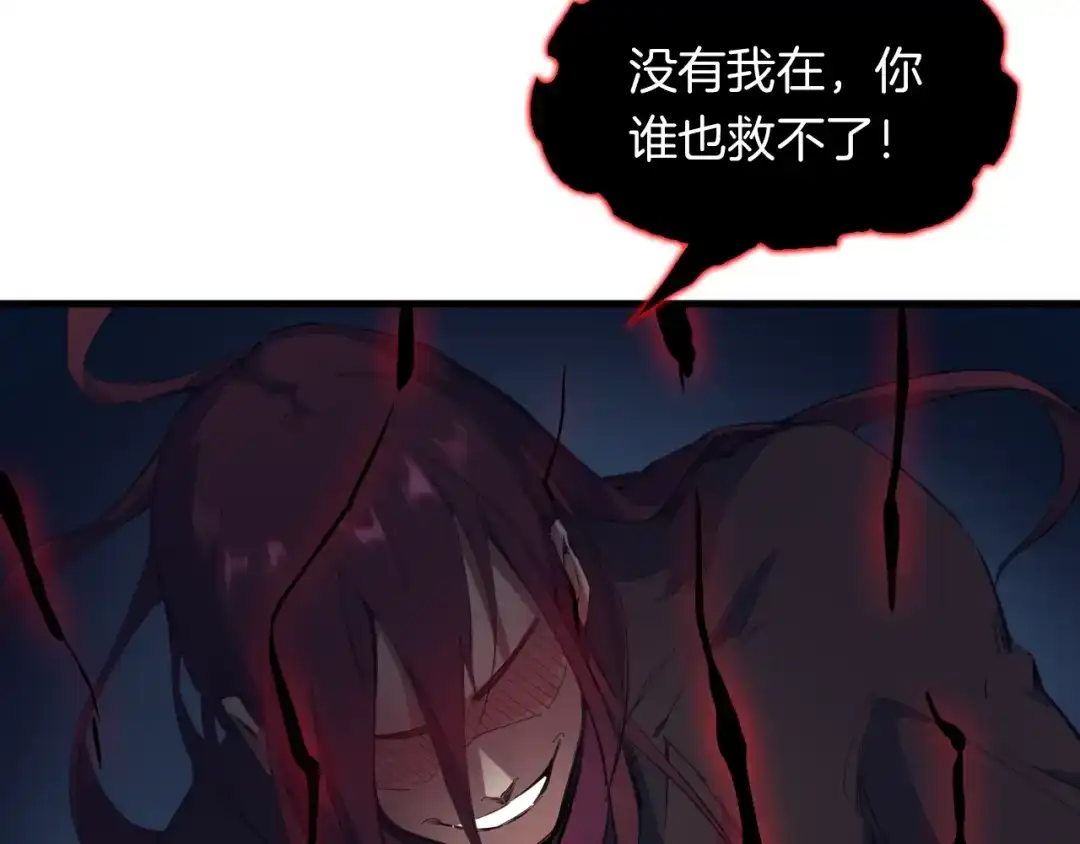 《龙脉武神》第37话 黑化 第50页