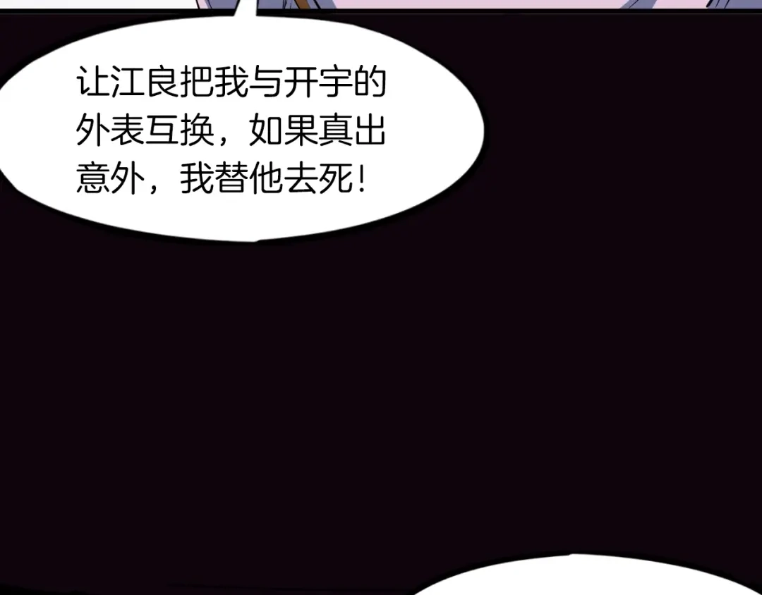 《龙脉武神》第37话 黑化 第25页