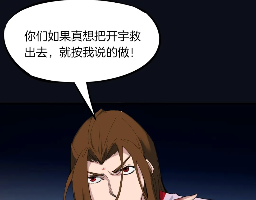 《龙脉武神》第37话 黑化 第14页