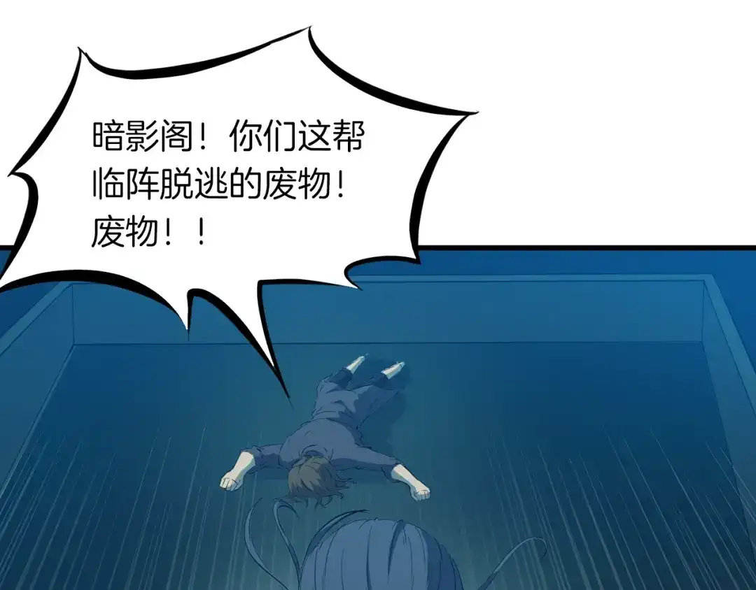 《龙脉武神》第37话 黑化 第86页