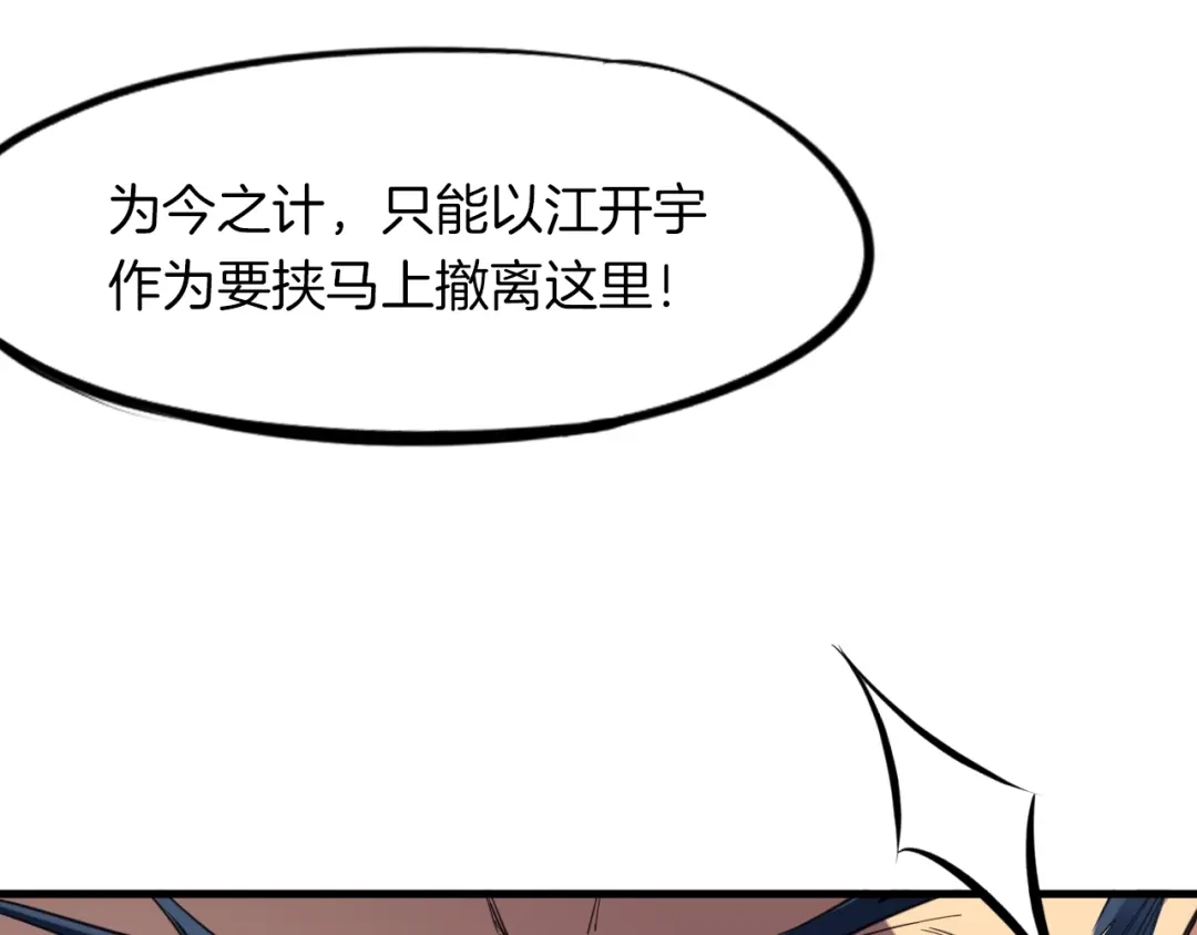 《龙脉武神》第37话 黑化 第93页