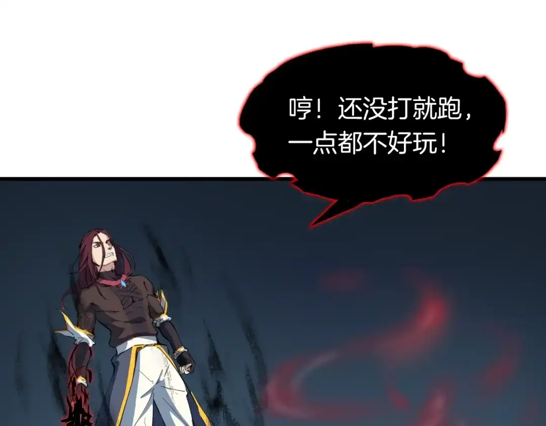 《龙脉武神》第37话 黑化 第89页