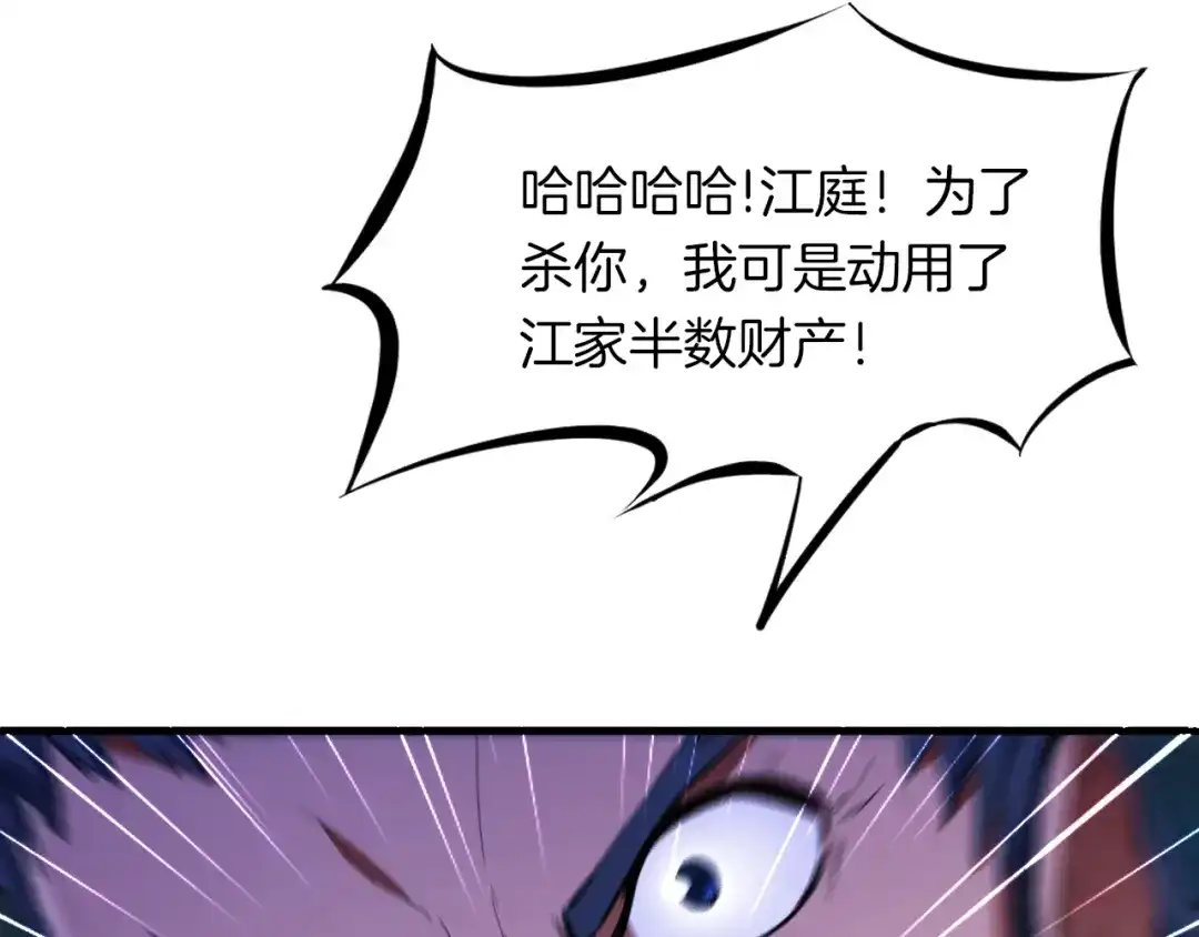 《龙脉武神》第37话 黑化 第119页