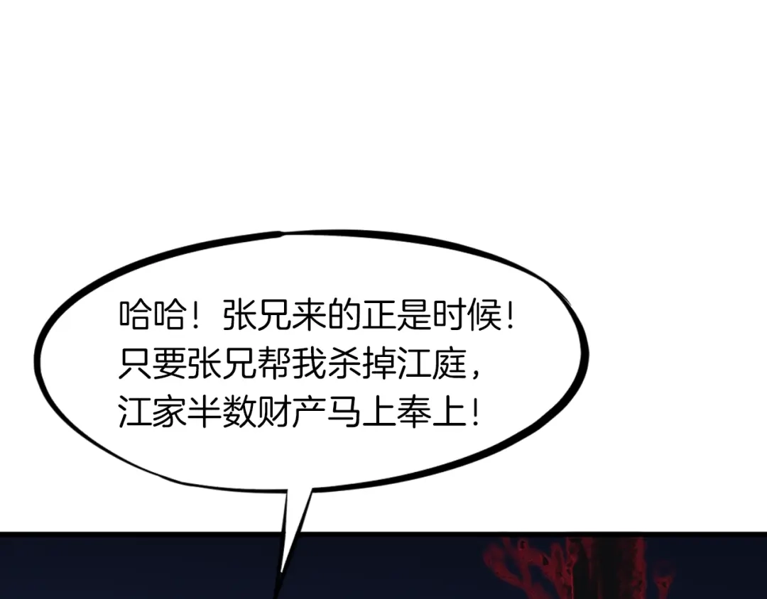 《龙脉武神》第37话 黑化 第131页