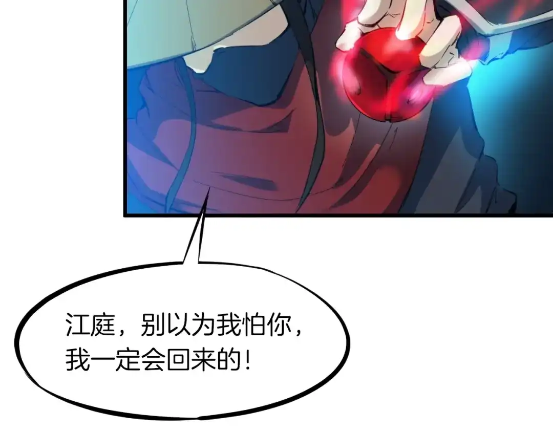 《龙脉武神》第37话 黑化 第83页