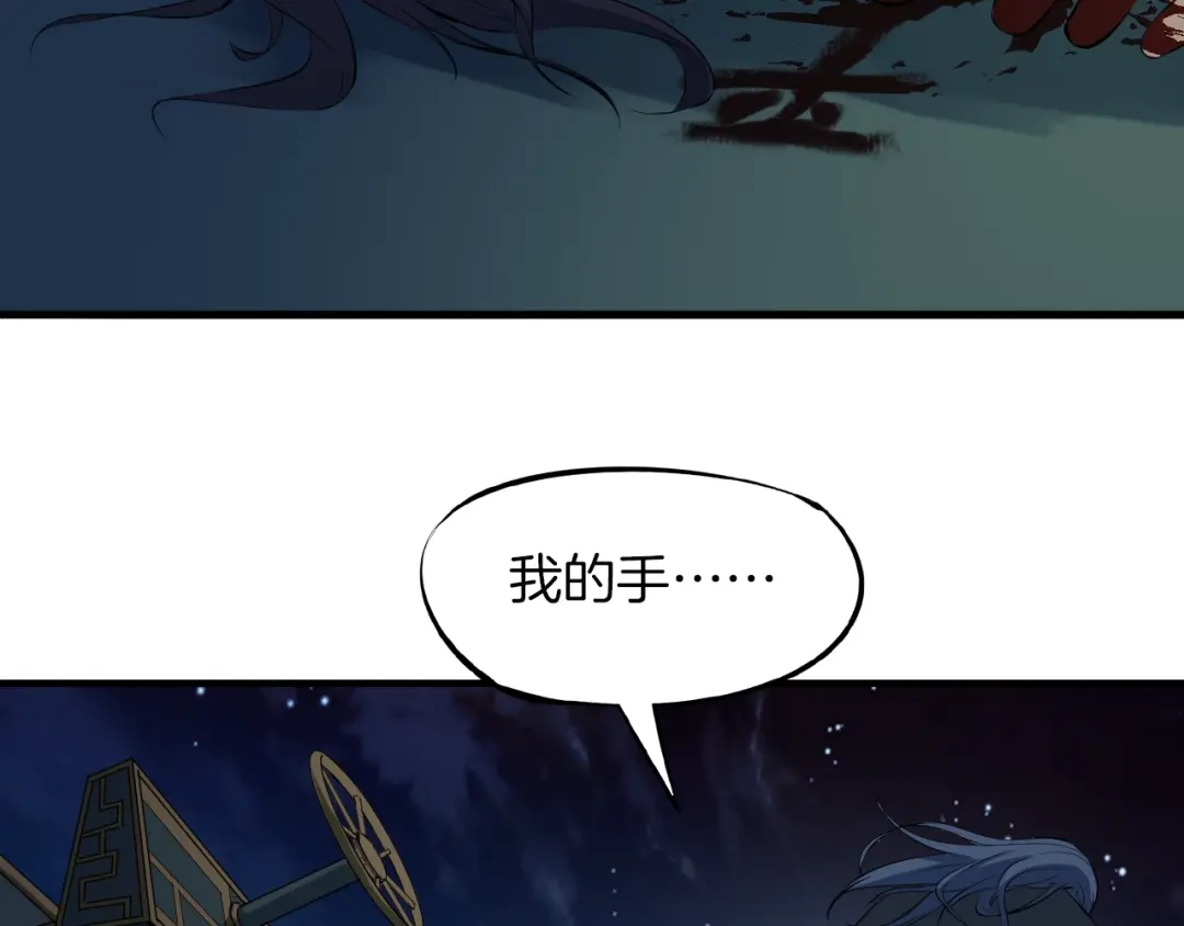 《龙脉武神》第37话 黑化 第37页