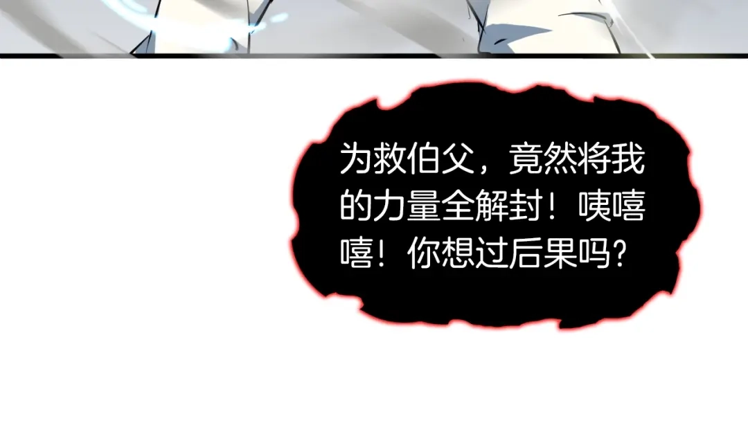 《龙脉武神》第37话 黑化 第47页