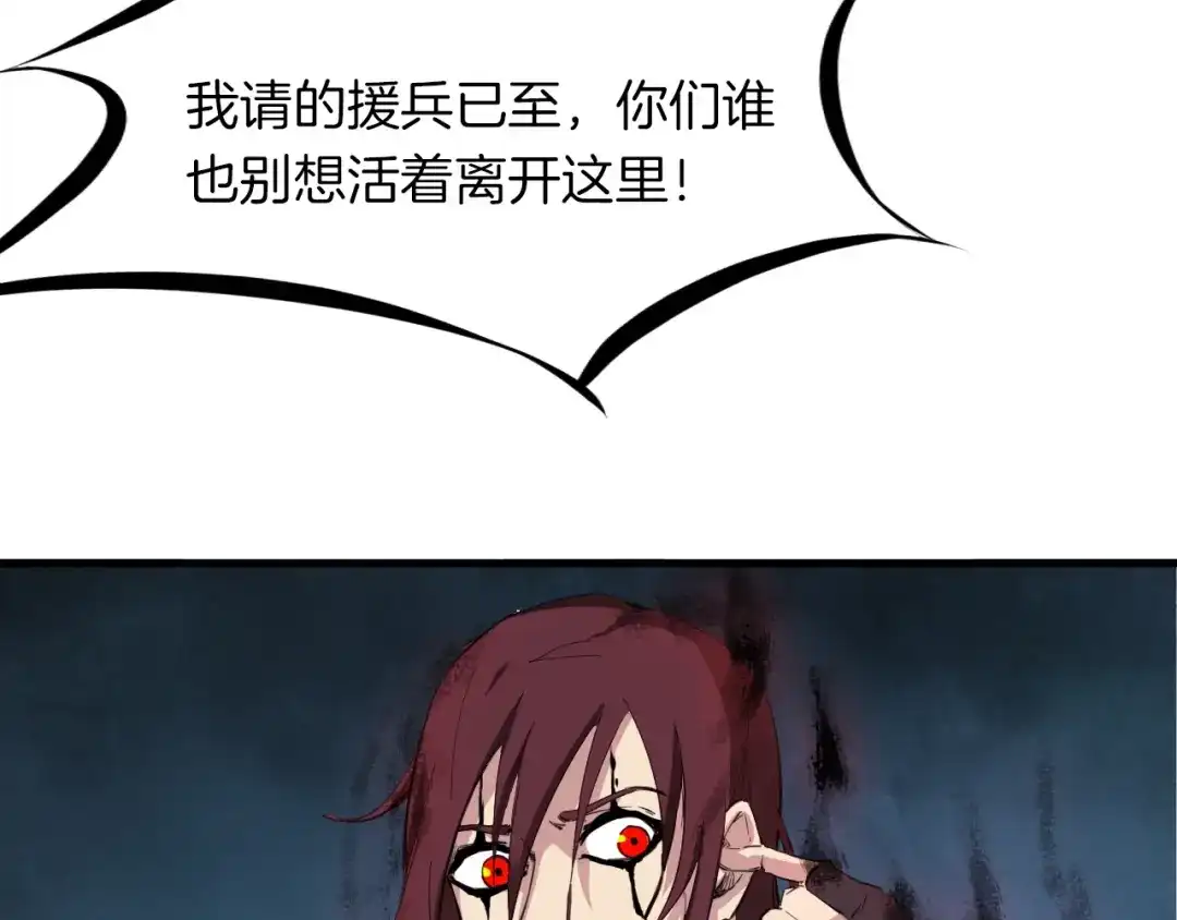 《龙脉武神》第37话 黑化 第121页