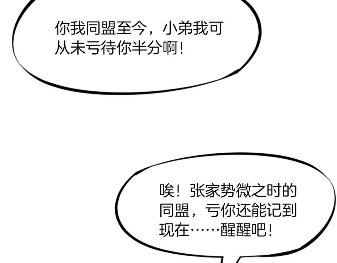 《龙脉武神》第38话 爆炸 第14页