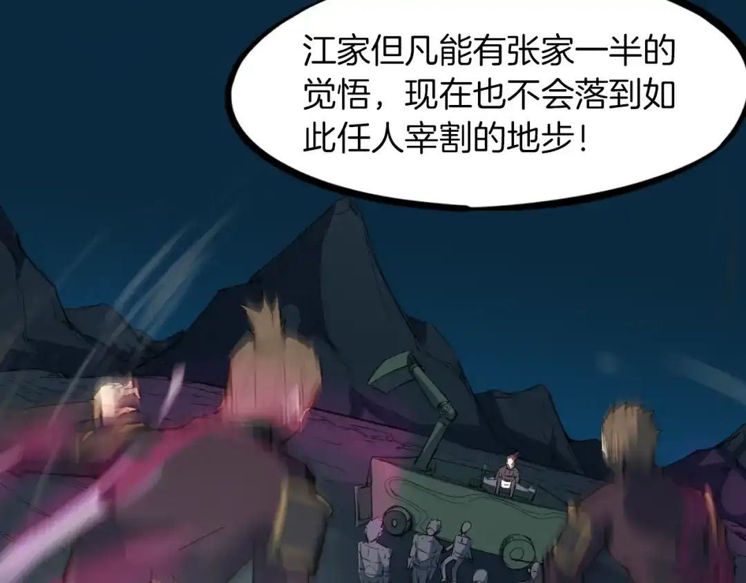 《龙脉武神》第38话 爆炸 第83页