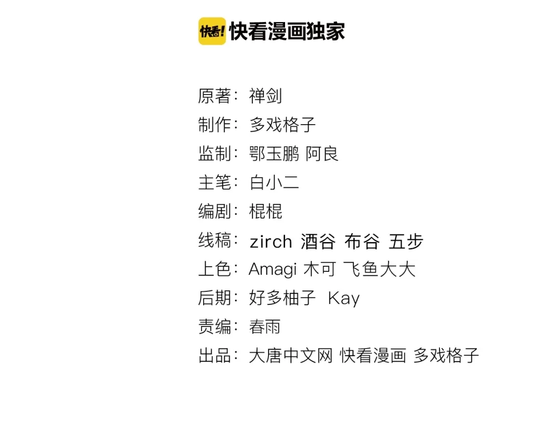 《龙脉武神》第38话 爆炸 第4页