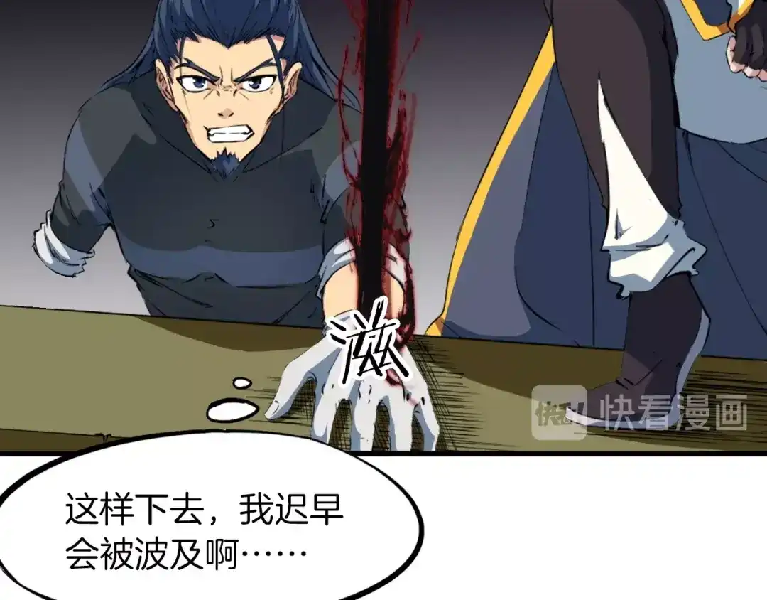 《龙脉武神》第38话 爆炸 第57页