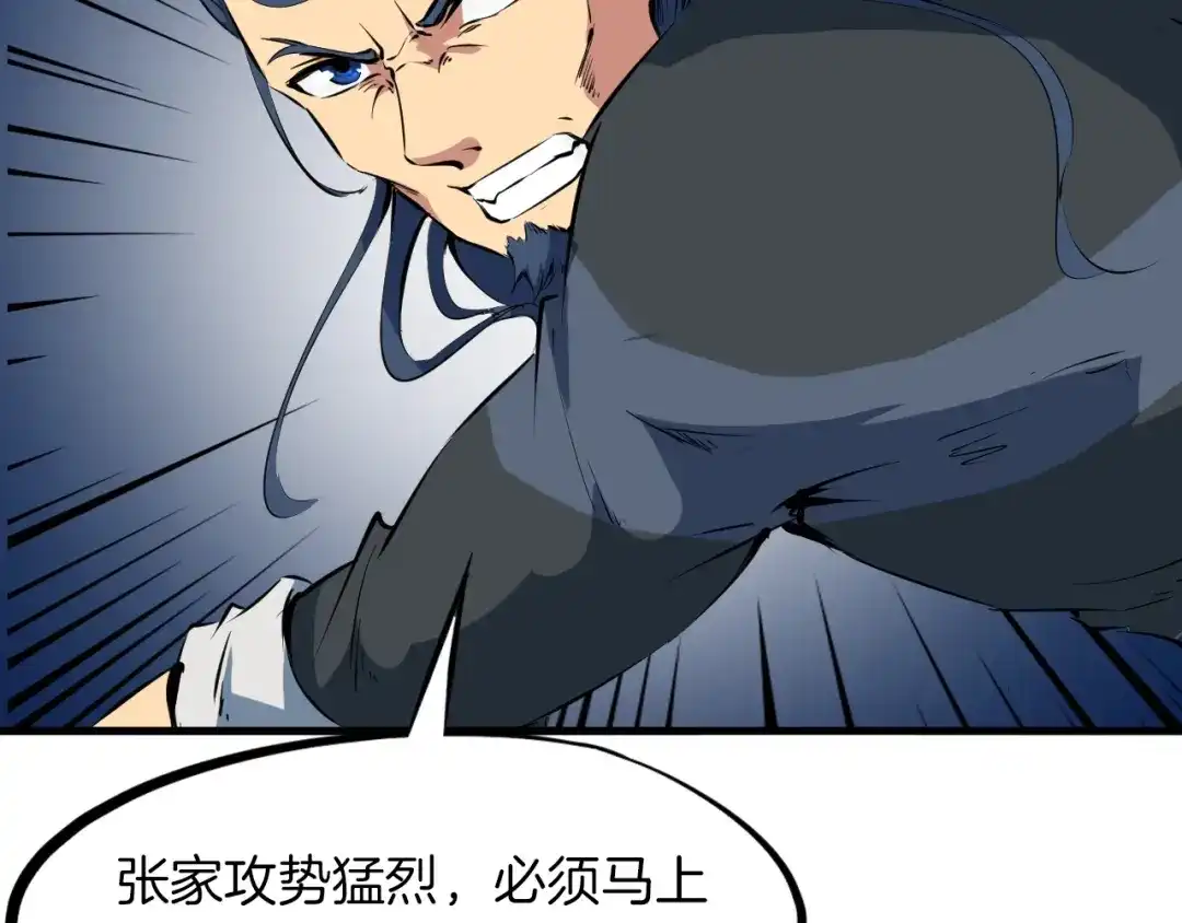 《龙脉武神》第38话 爆炸 第59页